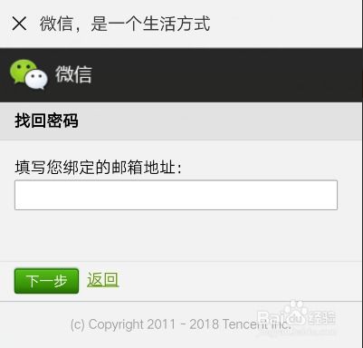 只记得微信帐户怎么找回密码