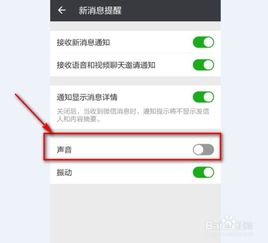 微信声音怎么换铃声