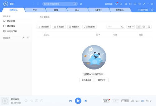 酷狗音乐在线播放，酷狗音乐在线播放器