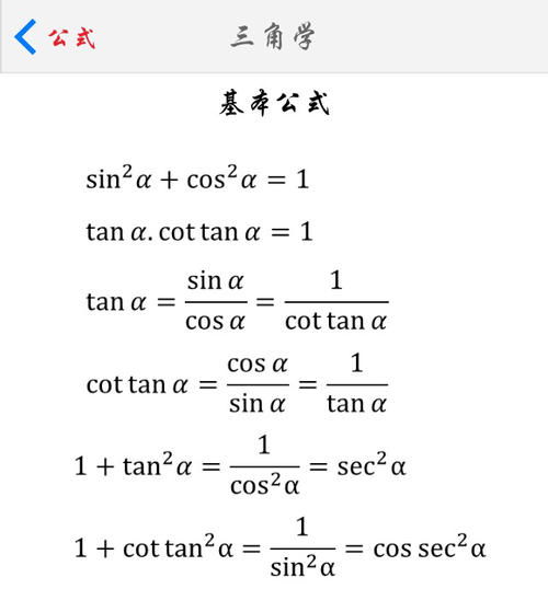 cos和sin转换公式