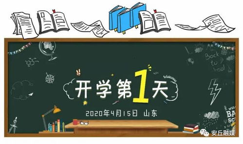 2021开学第一天的发朋友圈的文案