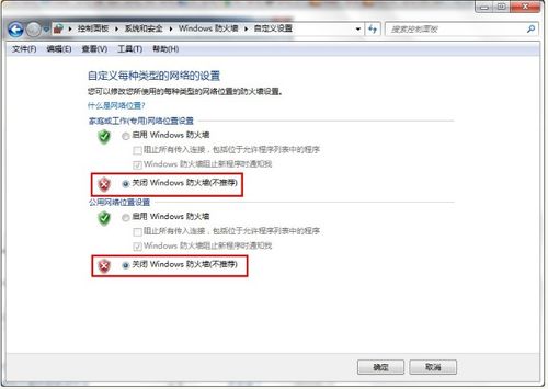 如何关闭防火墙win7