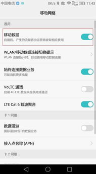 华为手机为什么连不上移动数据，华为手机为什么连不上移动数据了