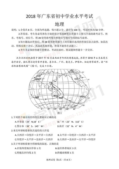 生地会考试卷，长沙2022生地会考试卷