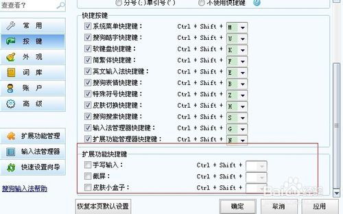 如何设置手机输入法的快捷键