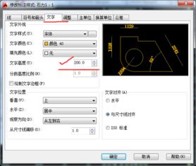 cad里面字体大小怎么调整