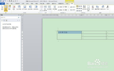 word如何合并单元格，如何合并两个单元格的内容在一起