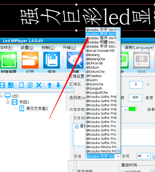 led显示屏怎样设置屏幕