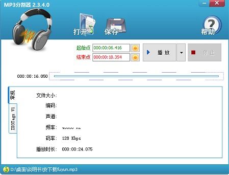 mp3切割器，mp3切割器官方下载