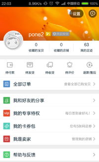 怎么打开手机淘宝网app