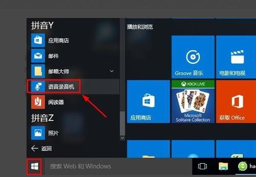 win10怎么录音