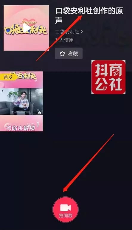 抖音拍同款怎么操作 如何拍抖音同款