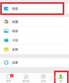微信钱包密码怎么设置的?