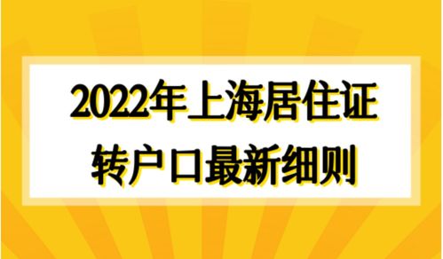 在上海落户需要满足什么条件