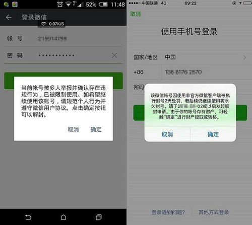 微信号被封号是什么原因?