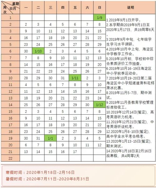 2020法定节假日时间表