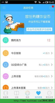 在电脑上能用“互动作业”这个软件吗?