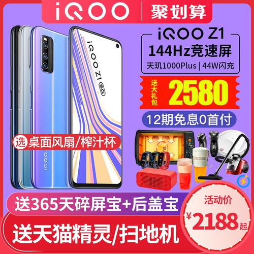 iqooz1和z3哪个好?