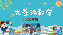 2020年小学生放寒假的时间是什么时候