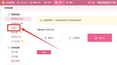怎么设置qq评论权限