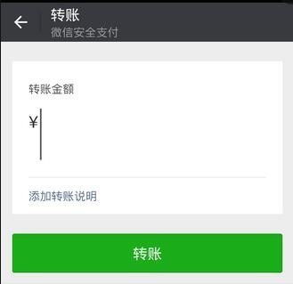 微信转账限额是多少