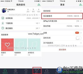 qq音乐怎么免流量听歌