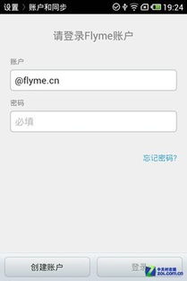 flyme账号密码忘记了怎么办