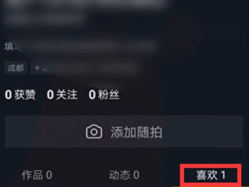 抖音怎么删除喜欢的作品