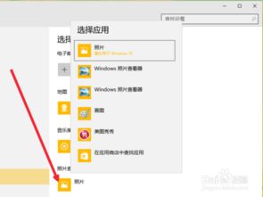 Win10系统怎么修改默认打开的应用呢?