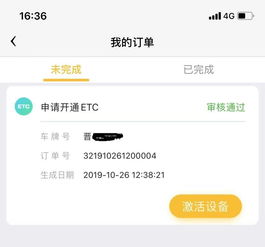 网上办理的ETC,收到后,怎么激活?