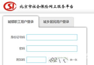 北京的社保怎么在网上查询
