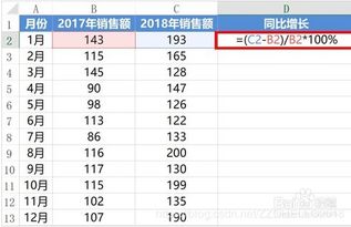 同比如何计算