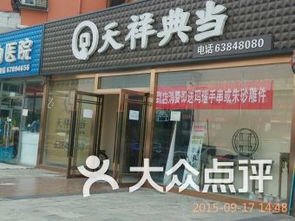 天祥典当行的分店分布