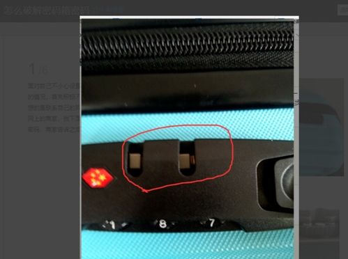 三位数的行李箱密码忘记了怎么办