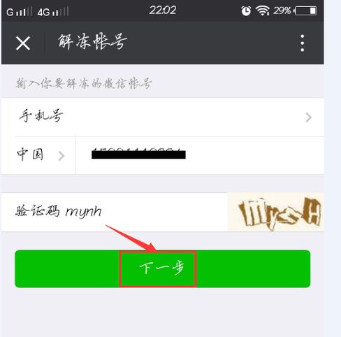 微信号被封了怎么办?