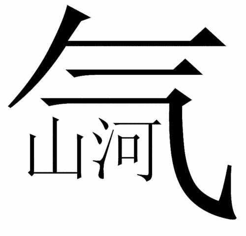 形容声音很大的四字成语?