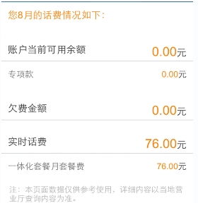 联通手机号码怎么查询话费?