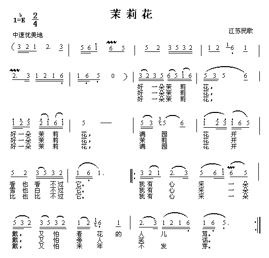 口琴《茉莉花》的简谱