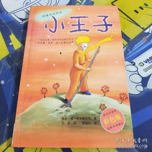 “王子”英文怎么读?