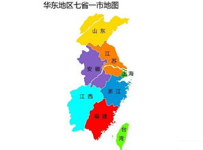 华东地区指哪些地方