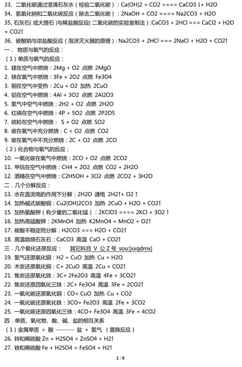 初三必背化学方程式