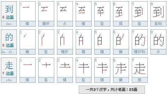 到笔画顺序怎么写