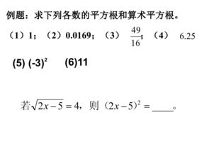 算术平方根和平方根有什么区别?