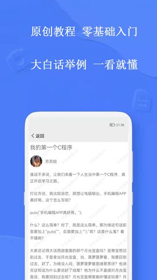 新手如何学习编程?