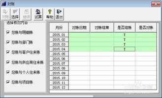 用友T3总账已结帐,如何反结帐、反记帐、反审核凭证