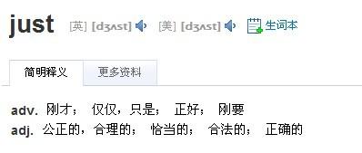 just是什么意思?