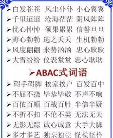 abb的成语有哪些成语