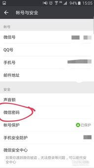 微信的密码怎么修改