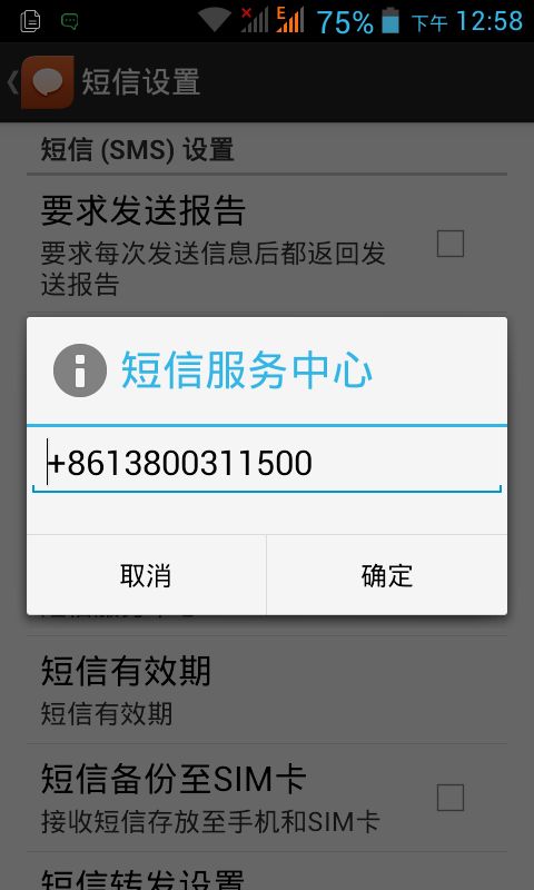 短信中心号码是多少怎么设置?