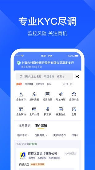 《启信宝》与天眼查对比介绍